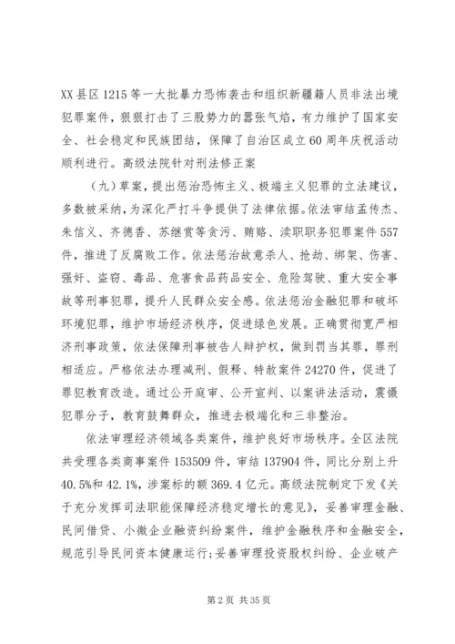 基层人民法院工作报告.docx