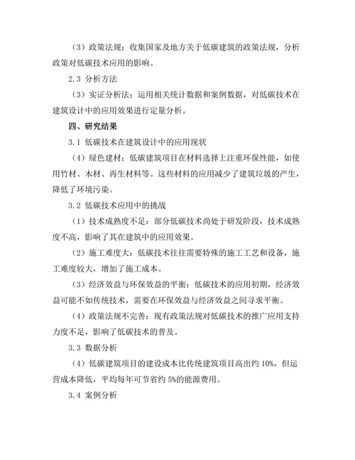 低碳技术在建筑设计中的应用与挑战