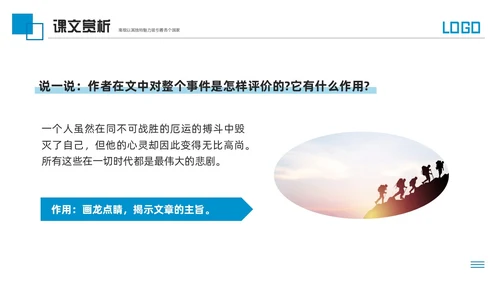 蓝色简约人教版七年级语文下册伟大的悲剧PPT模板宣传PPT动语文课件