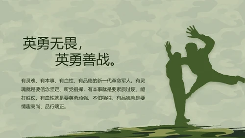 迷彩风格八一部队军事训练汇报PPT