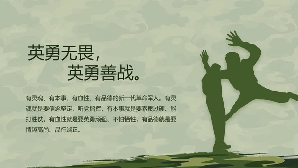 迷彩风格八一部队军事训练汇报PPT