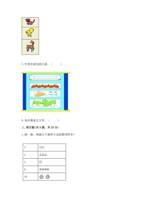 人教版一年级上册数学期中测试卷往年题考.docx