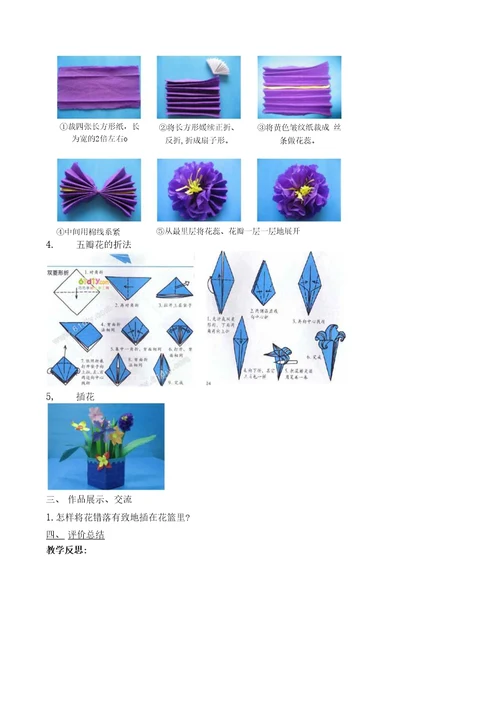 三年级下册劳技第一单元教案