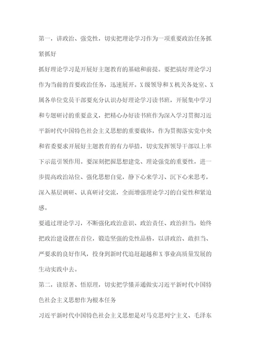 主题教育理论学习读书班开班式上的讲话