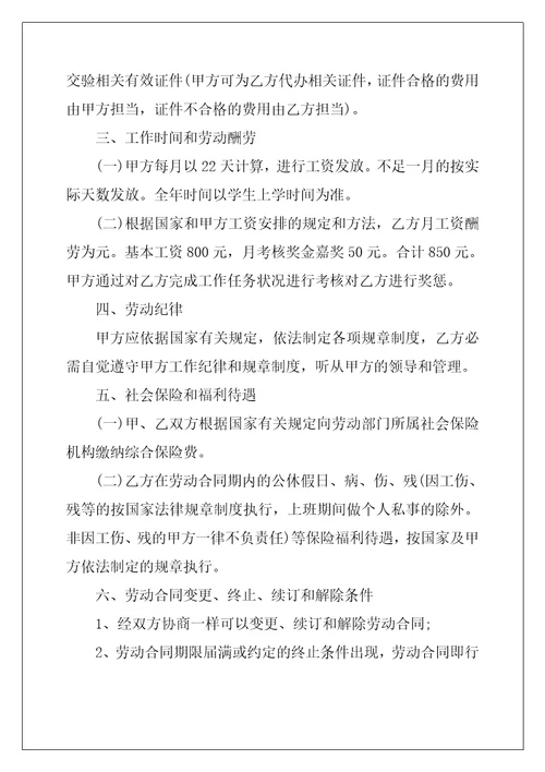 最新实习劳动合同