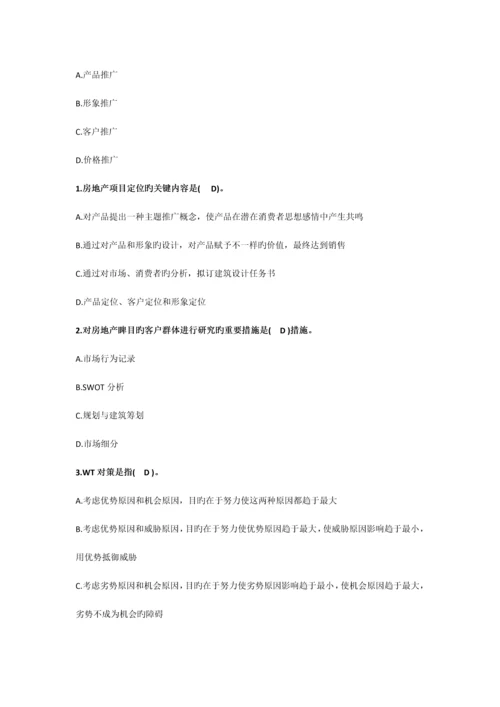 2023年房地产经纪人考试—业务操作试题.docx