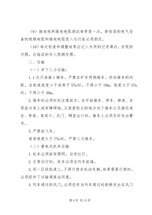 灾害预防与处理计划工作评估总结 (3).docx