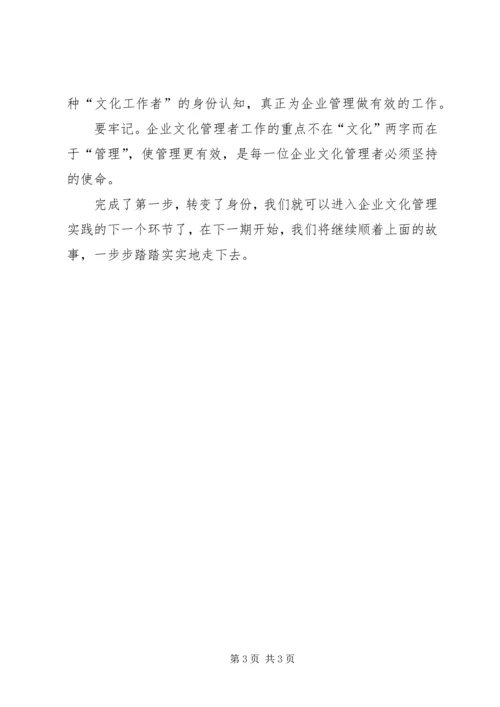 企业管理工作的重点.docx