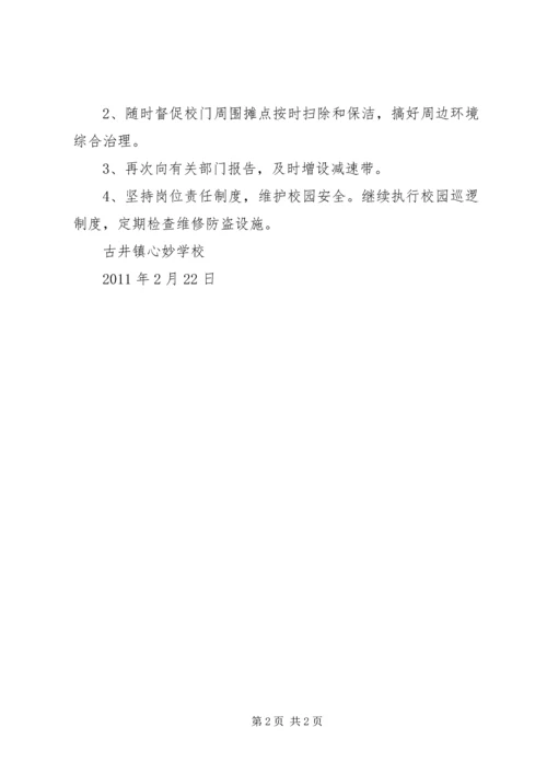 学校园及周边安全隐患排查整改报告 (3).docx