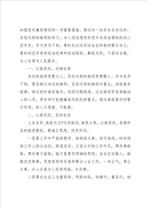 银行员工以案促改心得体会三篇