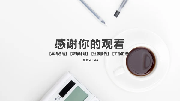 商务简约风教育培训工作总结通用PPT模板