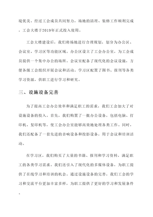 工会阵地建设事迹材料