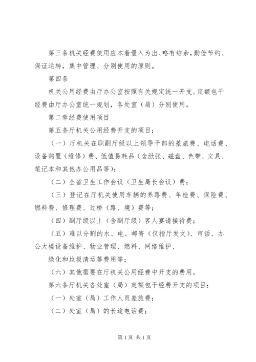 单位车辆管理制度 (11).docx