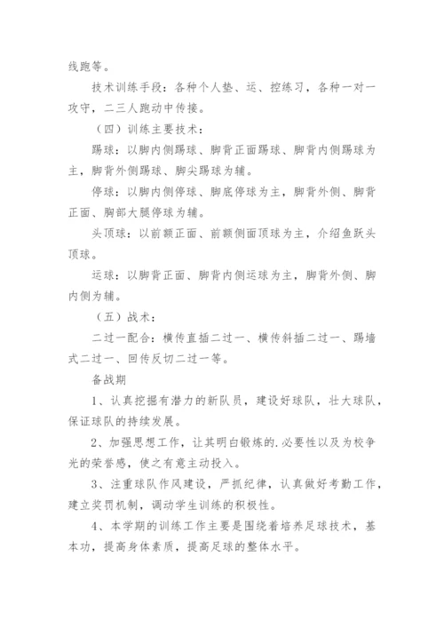 小学足球教案全集.docx