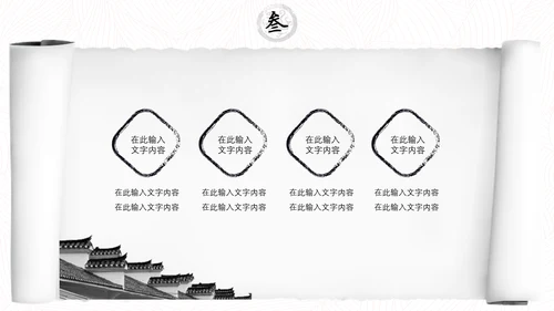 中国风水墨书卷画卷通用PPT