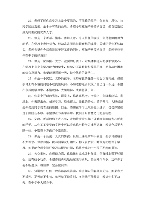 期末教师评语集锦15篇.docx