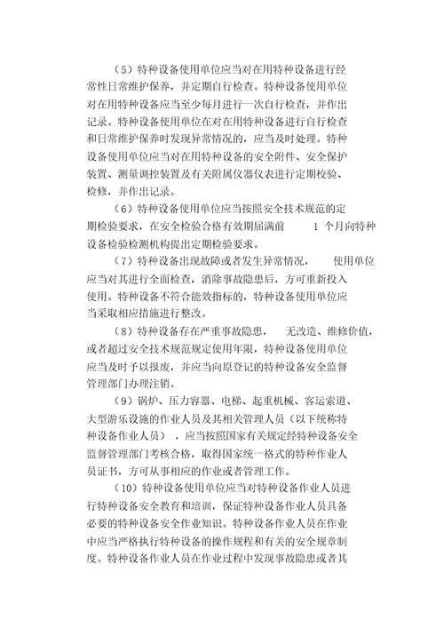 安全生产知识手册