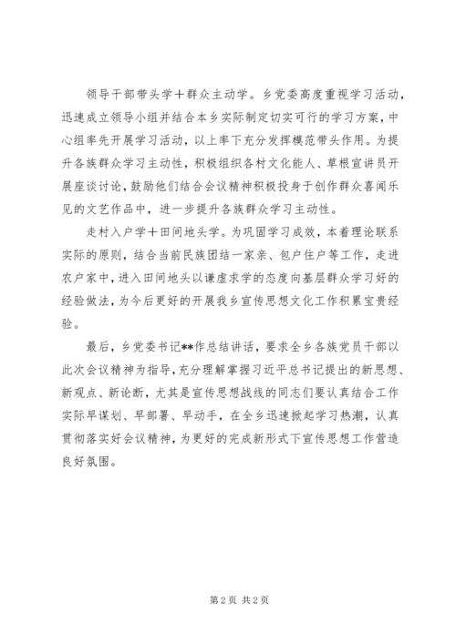 关于学习全国宣传思想工作会议精神专题情况汇报.docx
