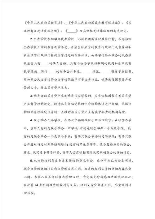 民办学校校产捐赠协议书