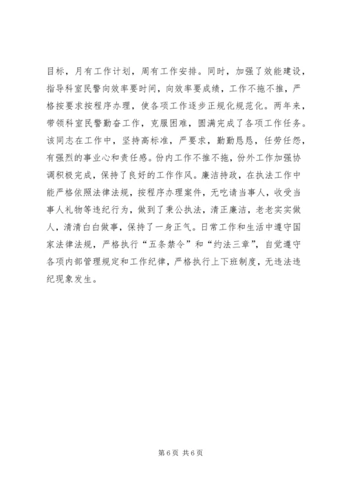 公安政治处主任先进事迹材料 (2).docx