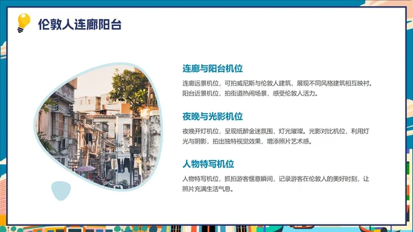 卡通彩色插画澳门隐藏玩法大公开旅游攻略PPT模板
