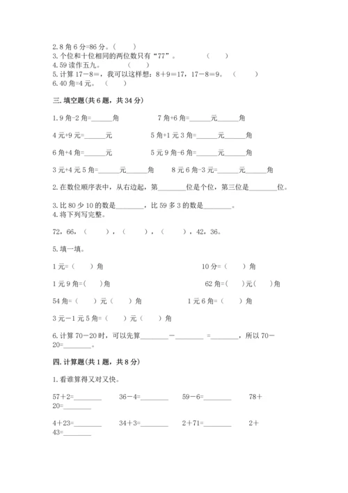 人教版一年级下册数学期末测试卷精品【考试直接用】.docx