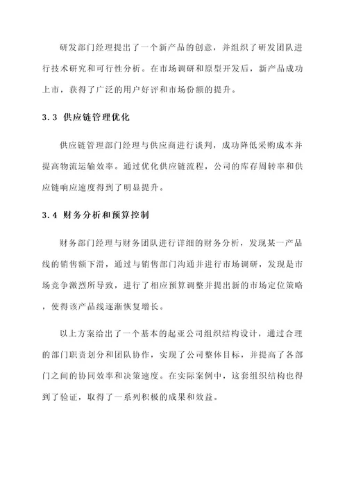 起亚公司结构设计方案