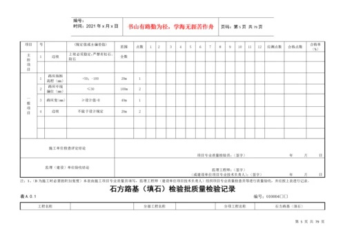 市政道路工程资料表格全套(1).docx