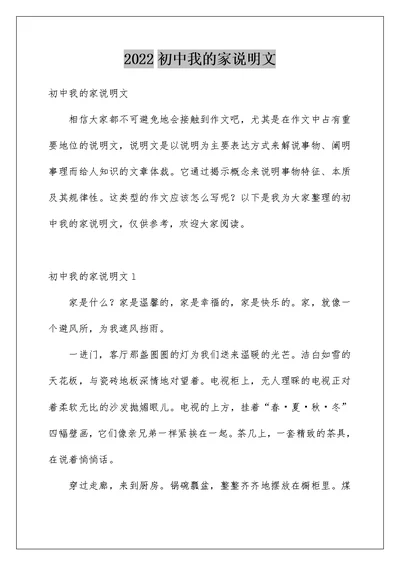 2022初中我的家说明文