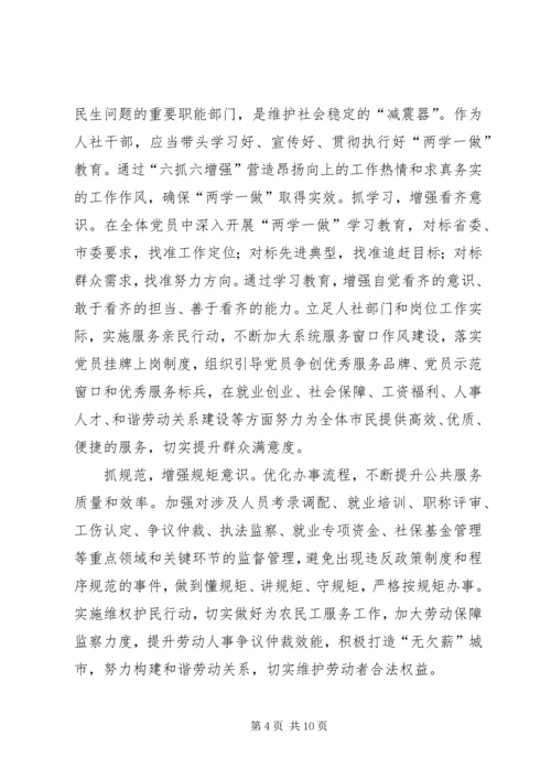 篇一：“两学一做”学习体会之在“两学一做”中增强看齐意识.docx