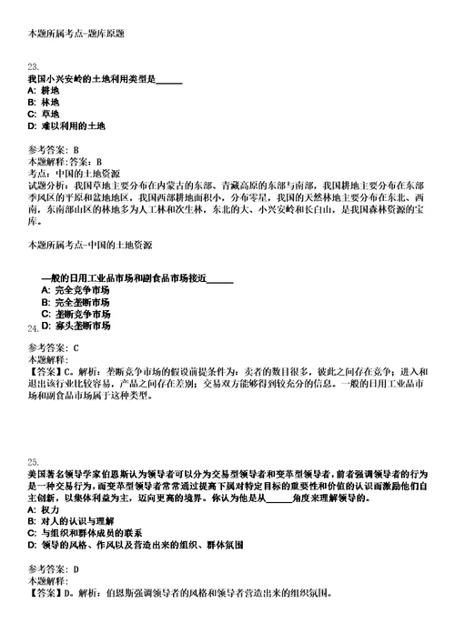 2023年04月海口市水务局公开招考35名事业单位工作人员笔试题库含答案解析