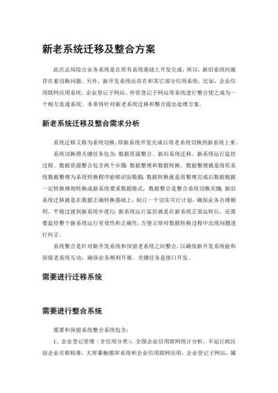 系统历史数据迁移专项方案.docx