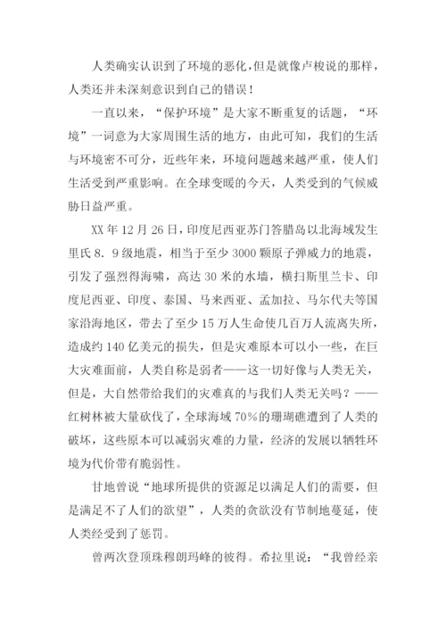 关于一句名言的演讲稿.docx