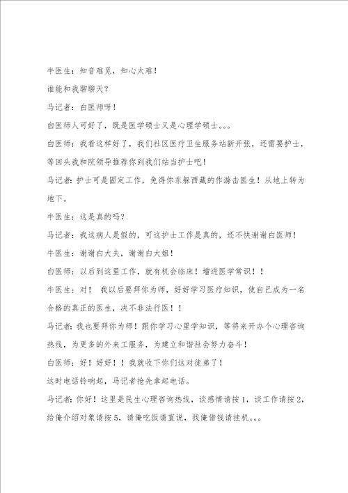 3人小品剧本,看病不再难医院题材