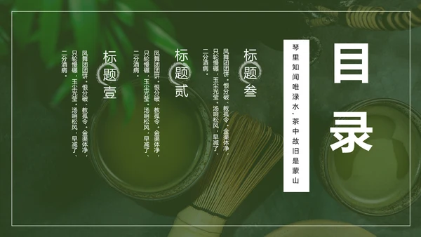 中国传统茶文化茶艺宣传PPT模板