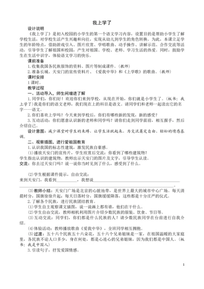 2016人教版小学语文一年级上册全册教案.docx