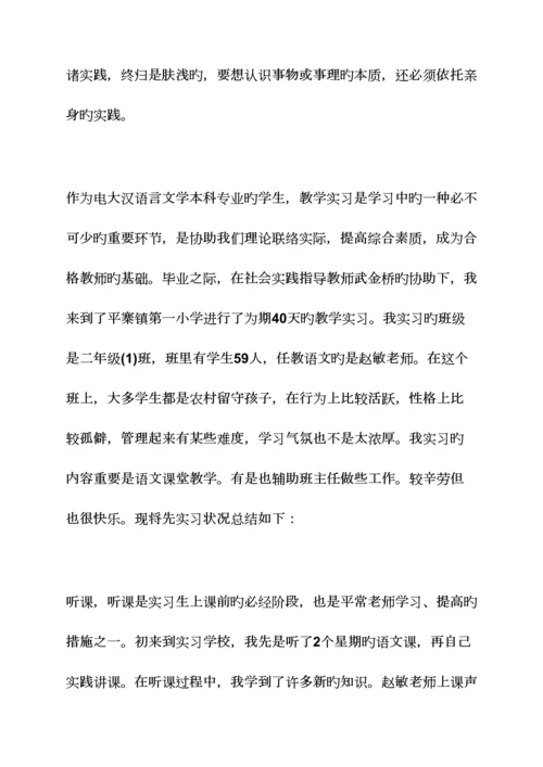 2023年工作总结之电大实习总结.docx