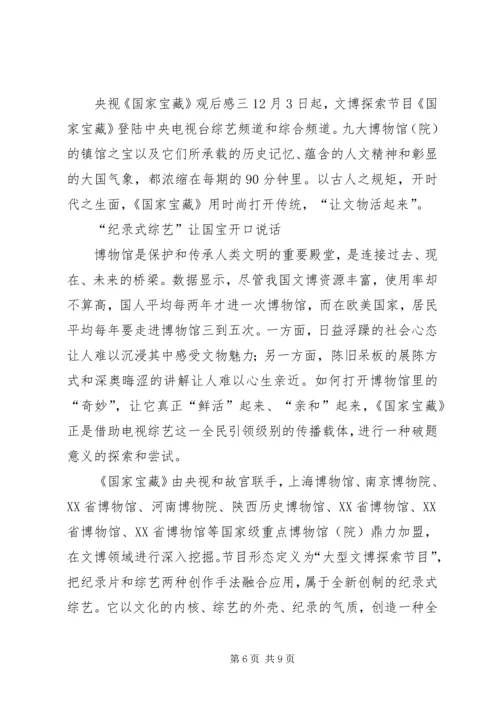 央视《国家宝藏》观后感3篇.docx