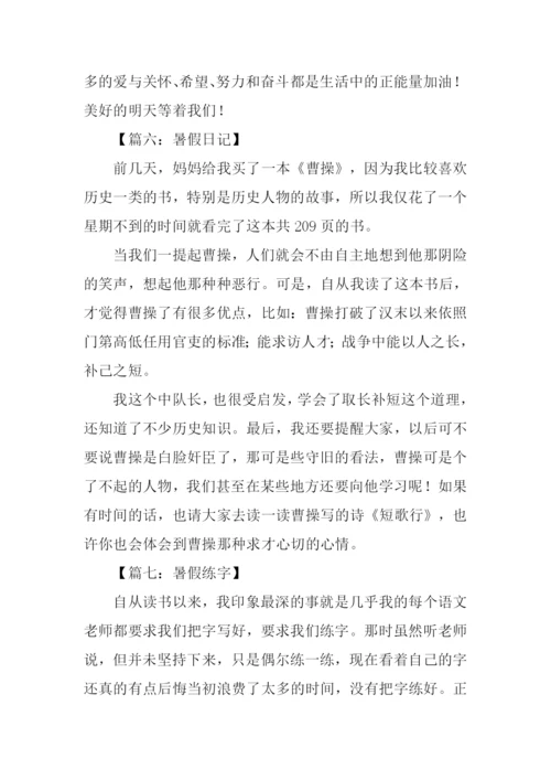 初中生暑假日记.docx