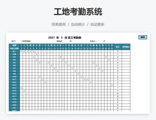 工地考勤系统
