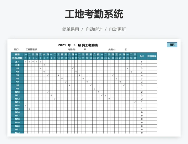 工地考勤系统