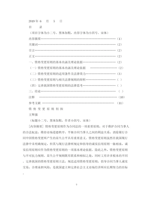 2023年福州职业技术学院论文格式要求一).docx
