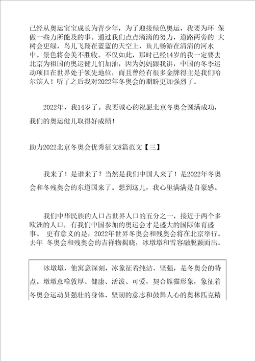 助力2022北京冬奥会优秀征文8篇范文