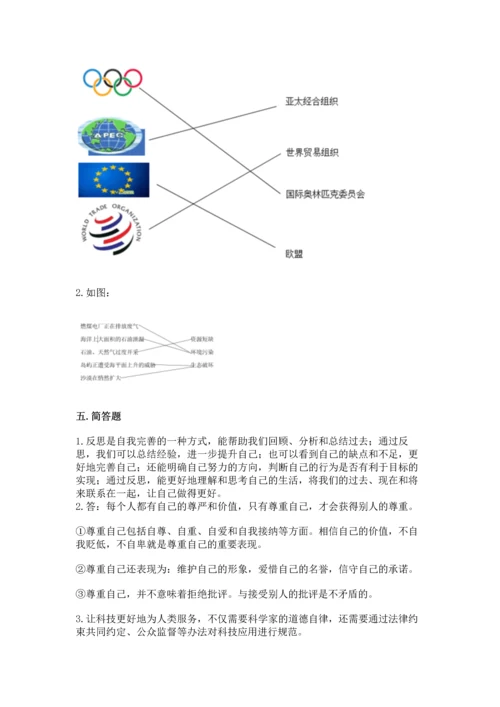 最新六年级下册道德与法治期末测试卷精品【预热题】.docx