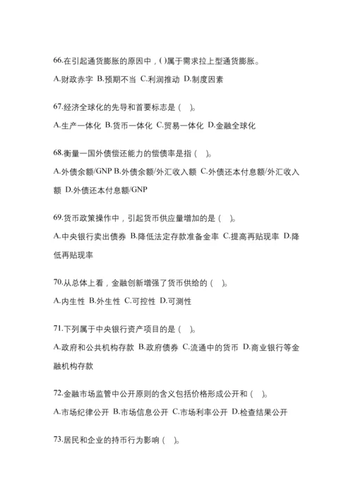 2023年湖南省电大金融学(原货币银行学)网上作业试题及答案.docx
