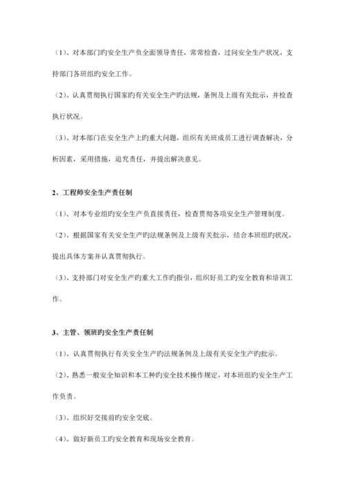 关键工程部工作管理新版制度.docx