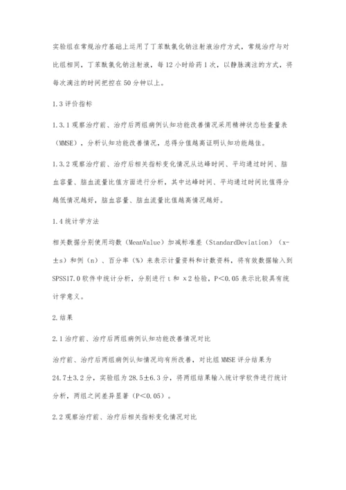 脑梗死急性期病例采用丁苯酞氯化钠注射液治疗的效果分析.docx