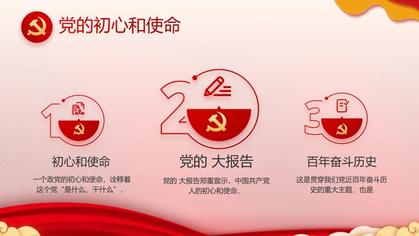 红色大气小学生入党宣誓入党誓词PPT