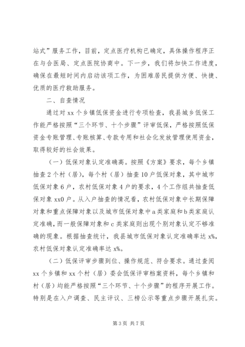 学校资金使用和管理情况汇报 (3).docx