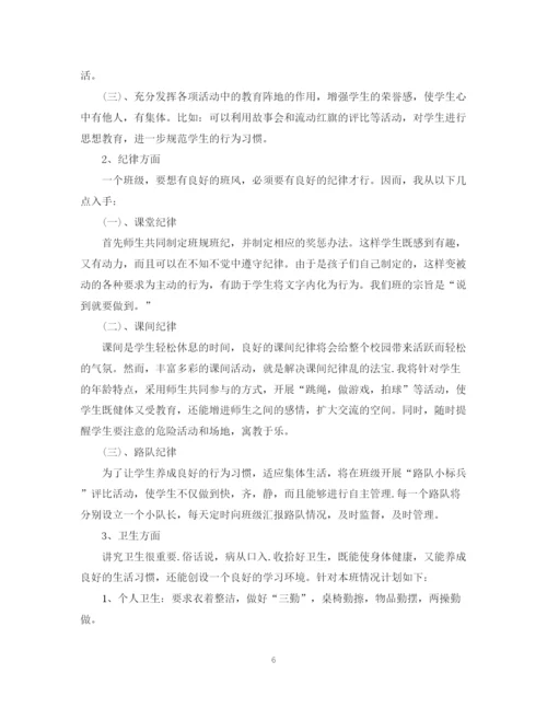 精编之学年度新学期一年级班务工作计划范文.docx